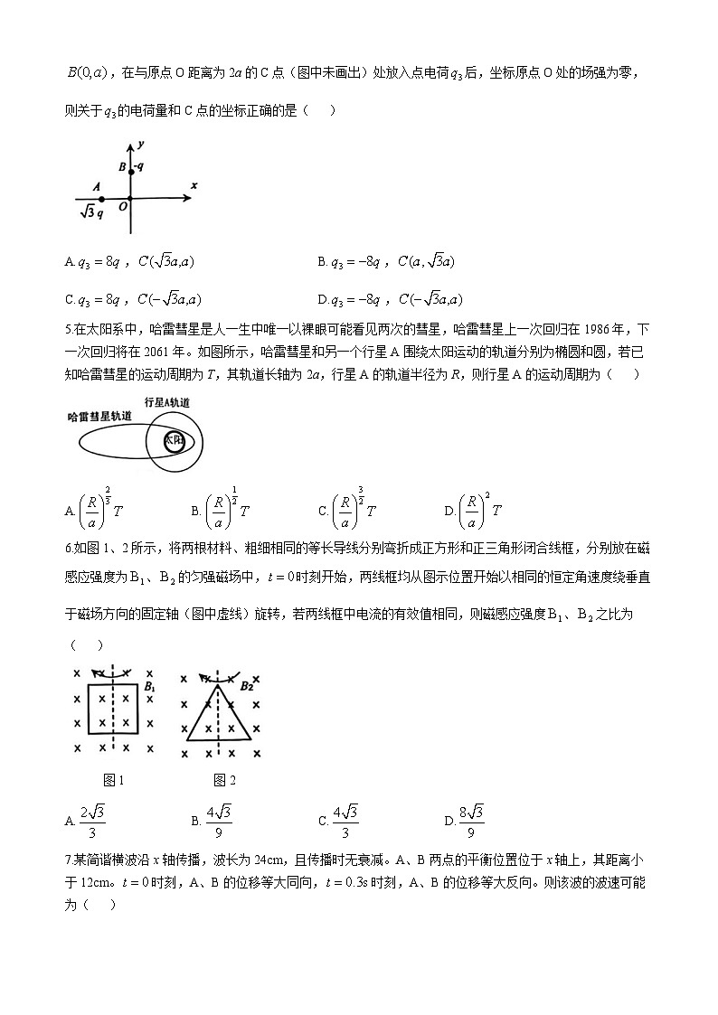 2025届广西南宁市示范性高中高三下学期联合调研测试试卷 物理(含答案)第2页