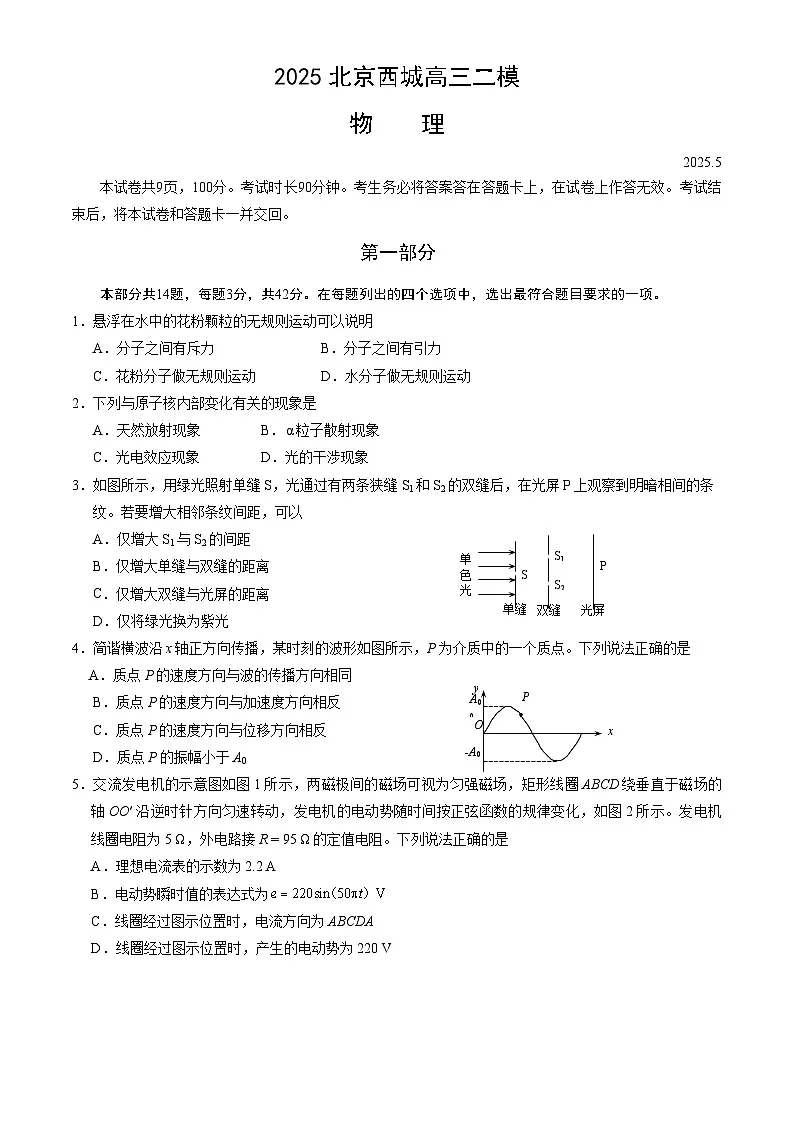 北京市西城区2025年高三二模物理试卷第1页