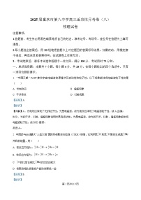 2025届重庆市第八中学高三下学期三诊物理试题 （解析版）
