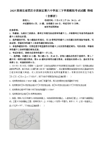 2025届湖北省武汉市黄陂区第六中学高三下学期模拟考试试题 物理（含解析）