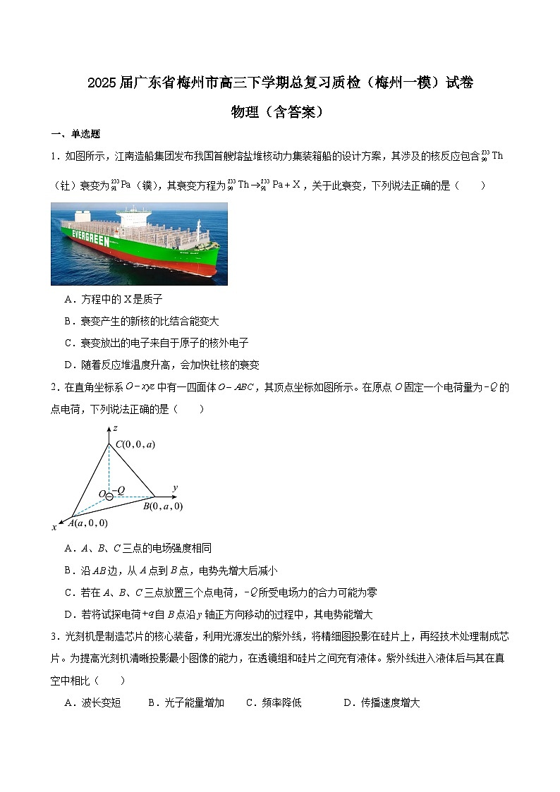 2025屆廣東省梅州市高三下學(xué)期總復(fù)習質(zhì)檢（梅州一模）試卷 物理（含答案）第1頁