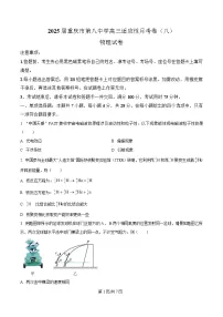 重庆市第八中学2025届高三下学期三诊物理试卷（Word版附解析）