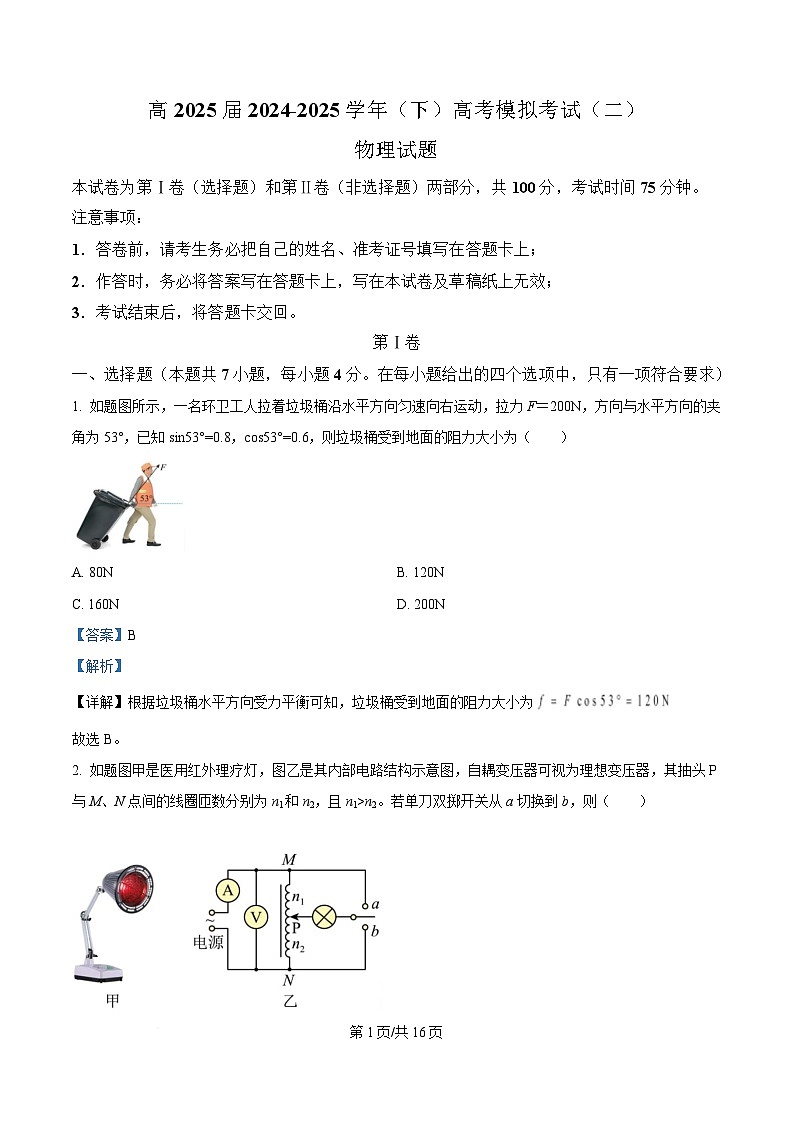 重庆市育才中学2025届高三下学期二模物理试题 Word版含解析第1页
