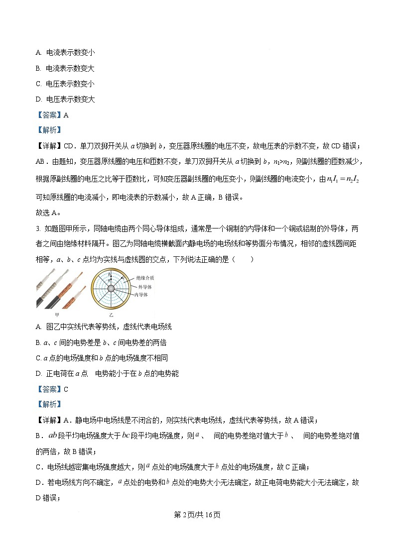 重庆市育才中学2025届高三下学期二模物理试题 Word版含解析第2页
