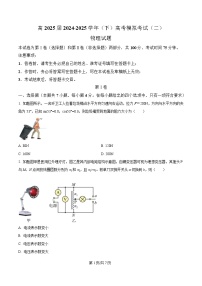 重庆市育才中学2025届高三下学期二模物理试卷（Word版附解析）