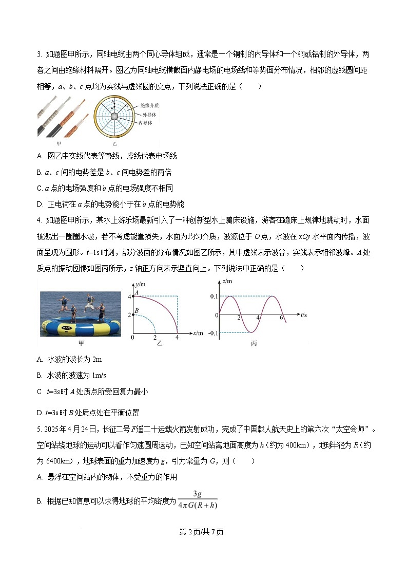 重庆市育才中学2025届高三下学期二模物理试题(原卷版)第2页
