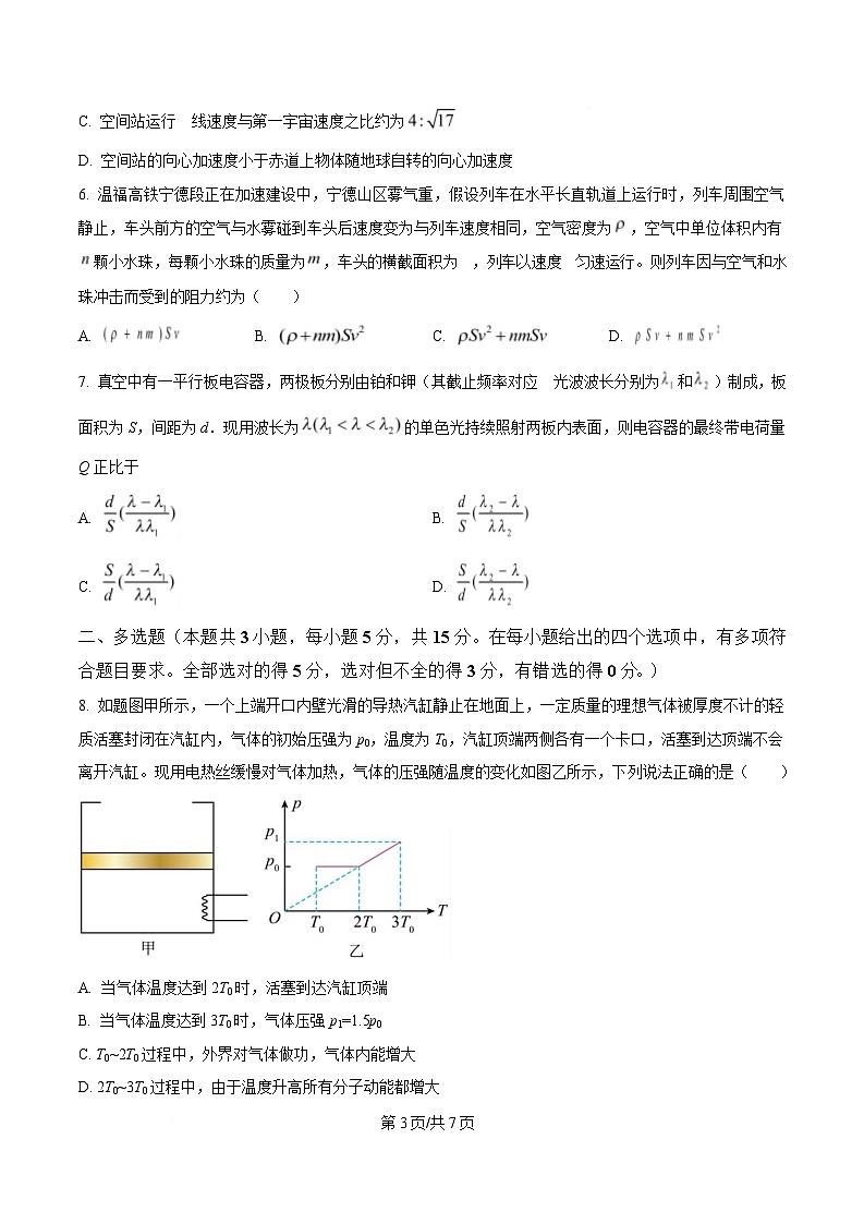 重庆市育才中学2025届高三下学期二模物理试题(原卷版)第3页