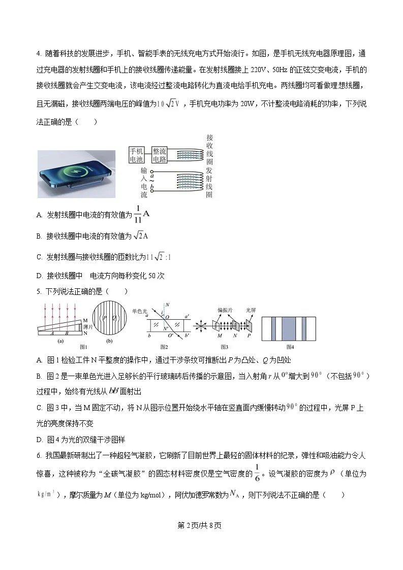 四川省广安第二中学2024-2025学年高二下学期期中考试物理试题(原卷版)第2页