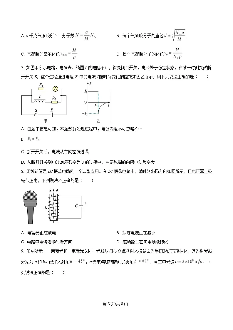 四川省广安第二中学2024-2025学年高二下学期期中考试物理试题(原卷版)第3页