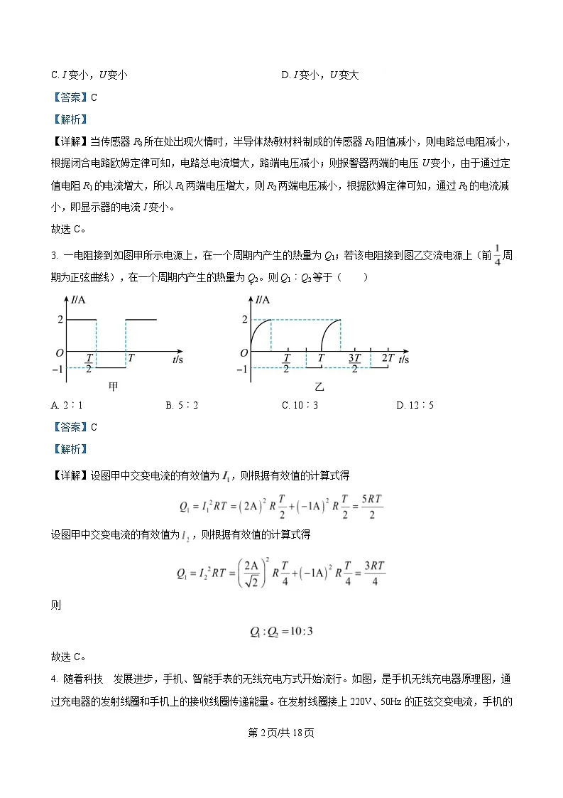四川省广安第二中学2024-2025学年高二下学期期中考试物理试题 Word版含解析第2页