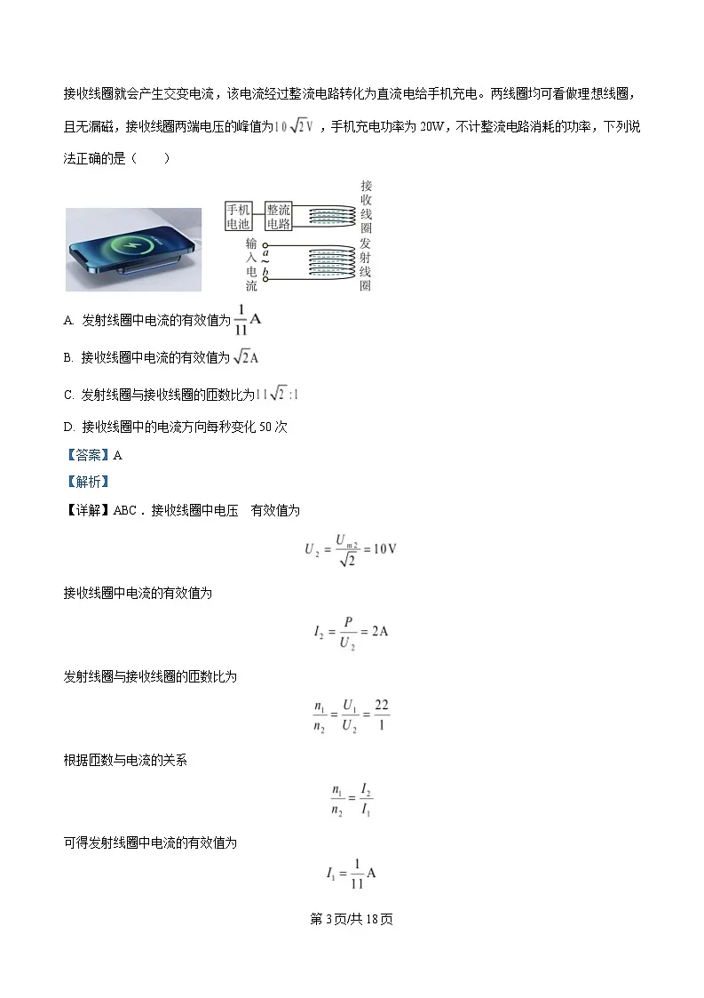 四川省广安第二中学2024-2025学年高二下学期期中考试物理试题 Word版含解析第3页