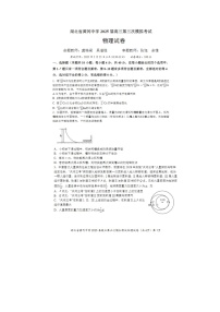 湖北省黄冈中学2025届高三第三次模拟考试物理试卷含答案