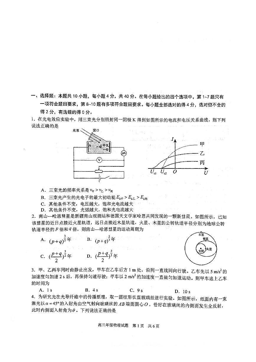 华师一附中五月适应性检测物理第1页