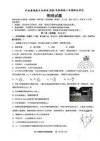 四川省泸州市泸县高中共同体2024-2025学年高二下学期4月期中联考试题 物理 PDF版含答案含答案解析