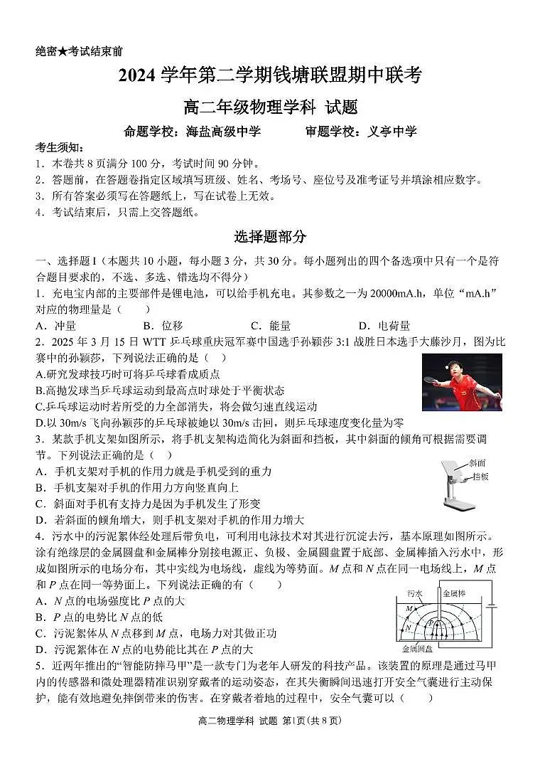 浙江省钱塘联盟2024-2025学年高二下学期期中联考物理试卷(PDF版,含答案)第1页