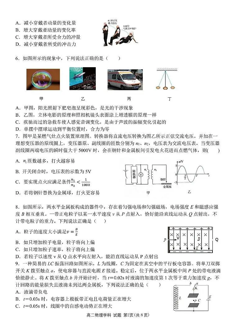 浙江省钱塘联盟2024-2025学年高二下学期期中联考物理试卷(PDF版,含答案)第2页