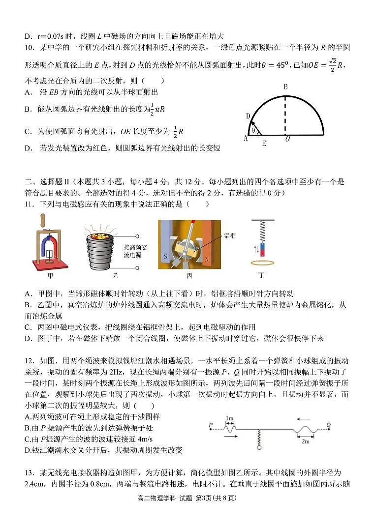 浙江省钱塘联盟2024-2025学年高二下学期期中联考物理试卷(PDF版,含答案)第3页