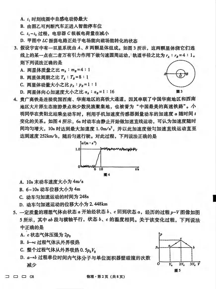 物理丨贵州省贵阳第一中学2025届高考适应性月考卷(八)试卷及答案第2页