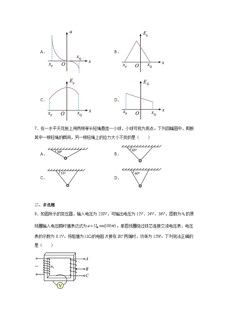 2025届东北三省精准教学高三下学期5月联考物理强化卷(附答案解析)第3页