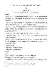 2025届广东省广州市普通高中高三下学期第三次模考物理试题（解析版）