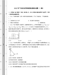 2022年 广东高考物理模拟试卷[一模]带答案