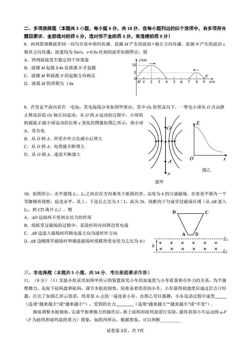 2025届广州某校高三下学期综合测试(三)物理试题(含答案)第3页