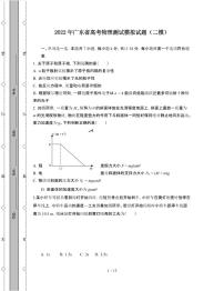 2022年 广东高考物理模拟试卷[二模]附答案