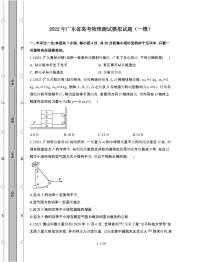 2022年 广东高考物理模拟试卷[一模]附答案
