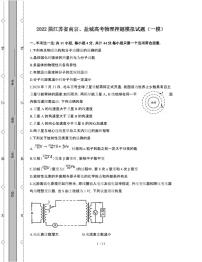 2022届 江苏南京、盐城高考物理押题模拟试卷[一模]附答案