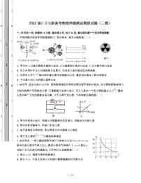 2022届 江苏新高考物理押题模拟试卷[二模]附答案