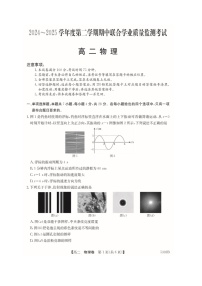 广东省清远市2024-2025学年高二下学期期中联合学业质量监测考试（图片版）物理试卷