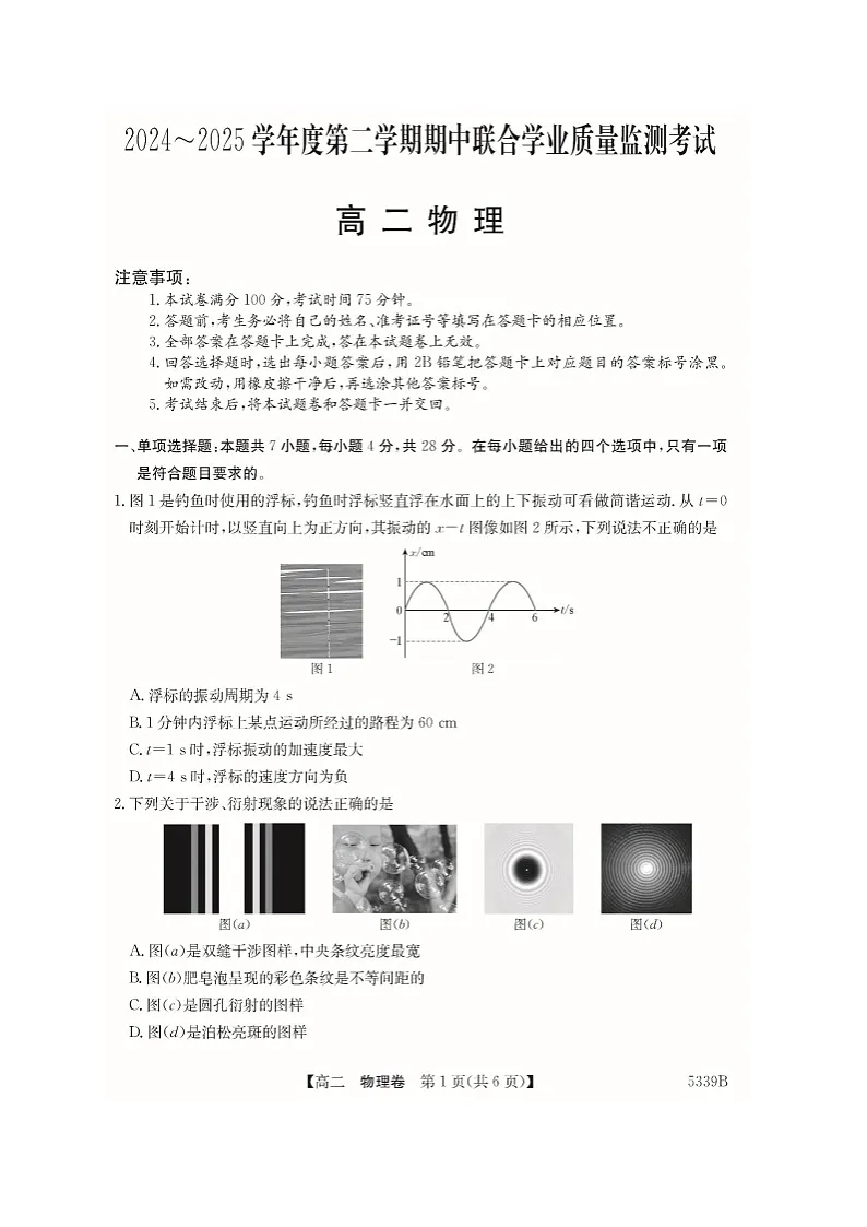 广东省清远市2024-2025学年高二下学期期中联合学业质量监测考试(图片版)物理试卷第1页