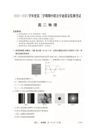 广东省清远市2024-2025学年高二下学期期中联合学业质量监测考试(图片版)物理试卷