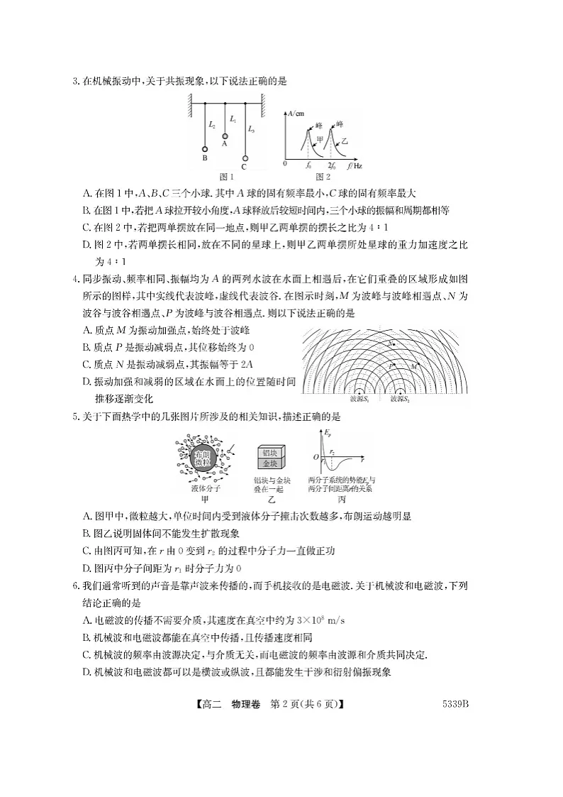 广东省清远市2024-2025学年高二下学期期中联合学业质量监测考试(图片版)物理试卷第2页