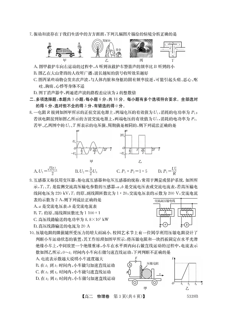 广东省清远市2024-2025学年高二下学期期中联合学业质量监测考试(图片版)物理试卷第3页