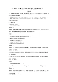 广东省2025年高中学业水平考试综合测评卷(二)物理试卷（解析版）
