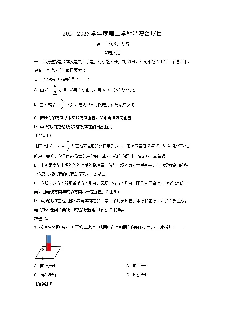 广东省深圳市2024-2025学年高二下学期港澳台项目3月考试物理试卷(解析版)第1页