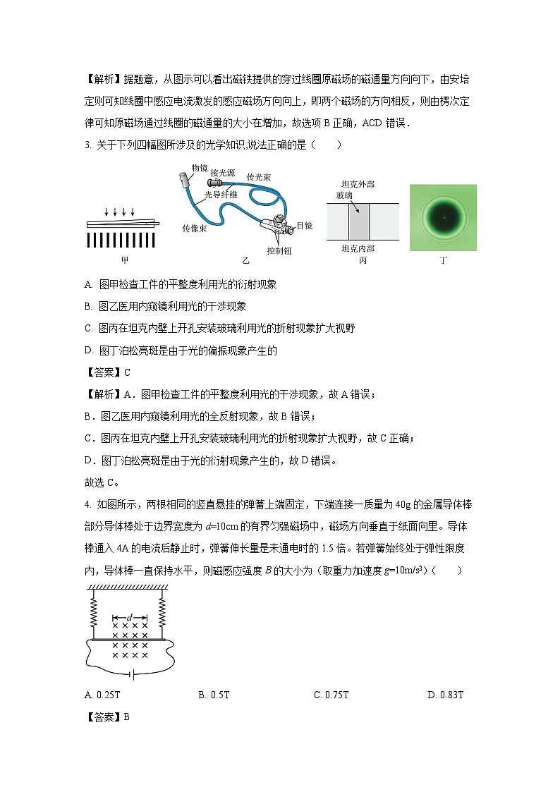 广东省深圳市2024-2025学年高二下学期港澳台项目3月考试物理试卷(解析版)第2页