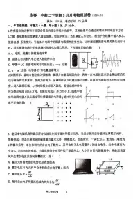 福建省永春第一中学2024-2025学年高二下学期6月月考物理试题