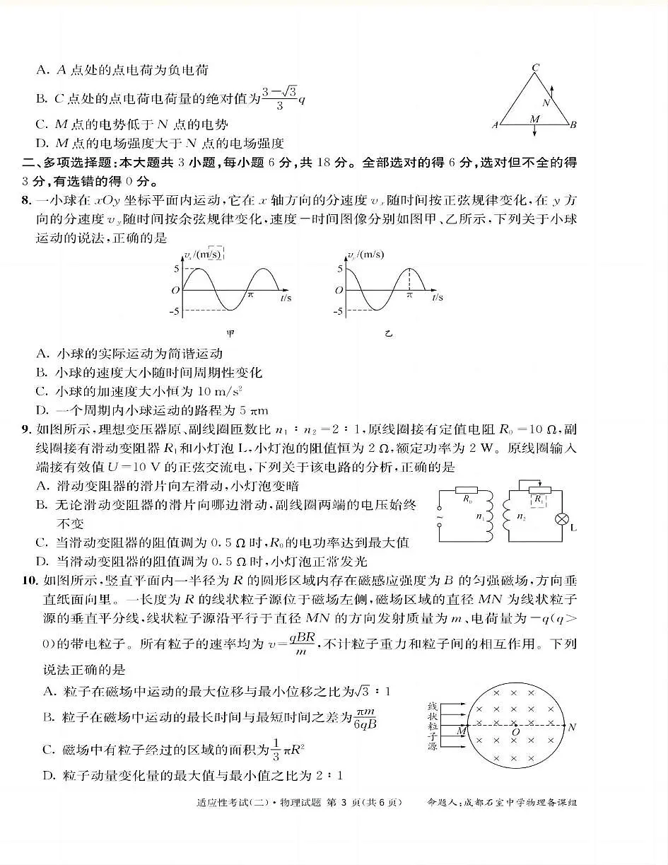 2025届四川省成都市石室中学高三下学期适应性考试(二)物理试题(高考模拟)第3页