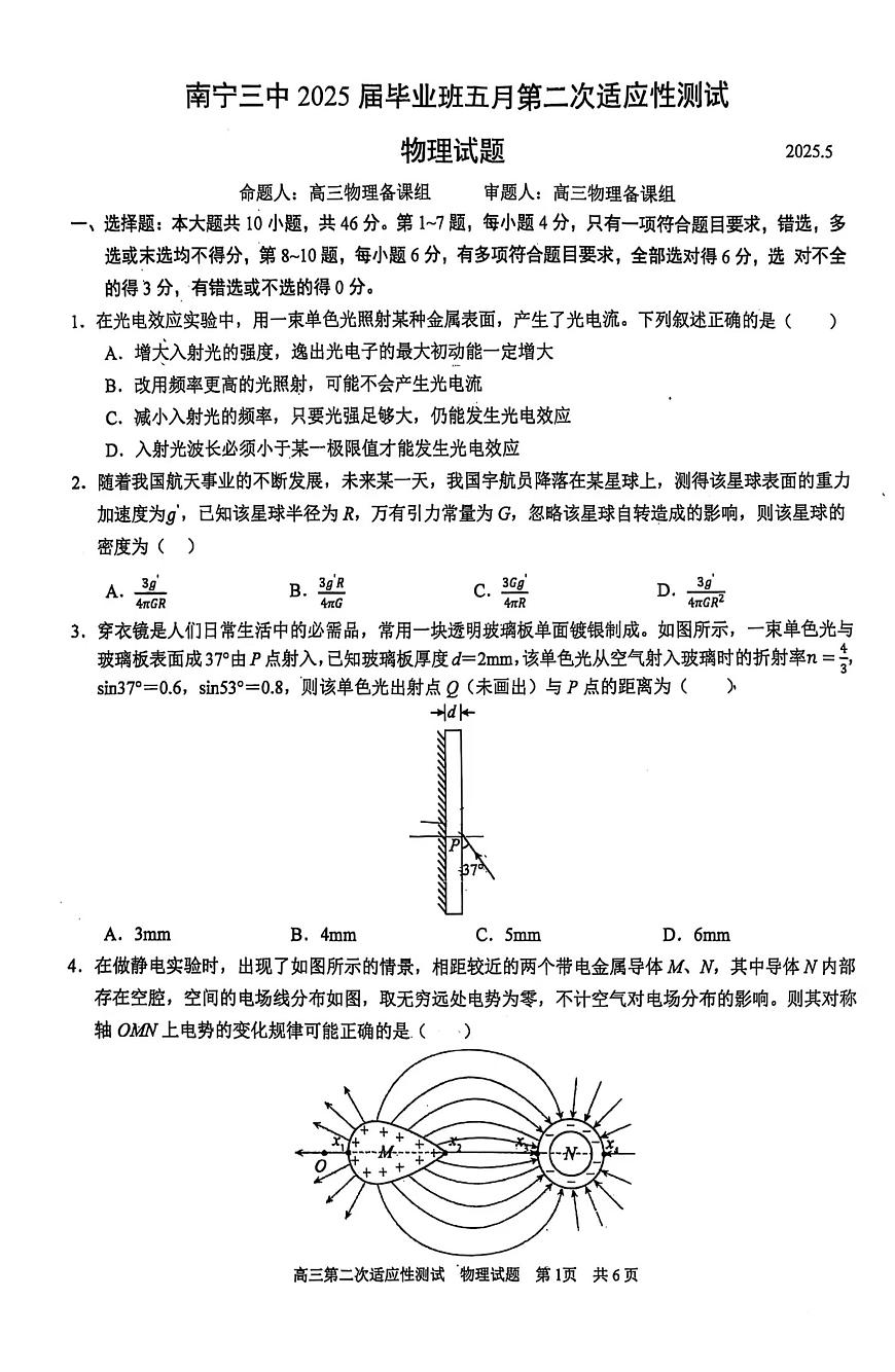 广西南宁市第三中学2024-2025学年高三下学期5月第二次适应性考试物理试卷(高考模拟)第1页