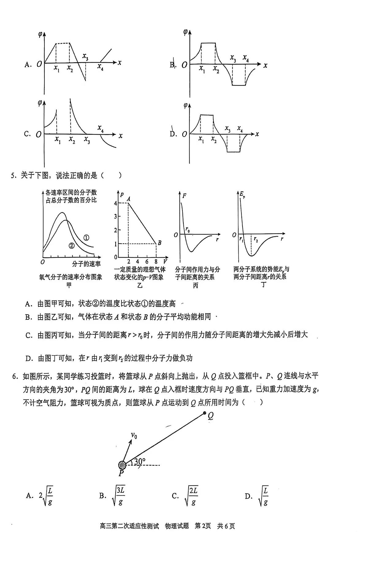 广西南宁市第三中学2024-2025学年高三下学期5月第二次适应性考试物理试卷(高考模拟)第2页