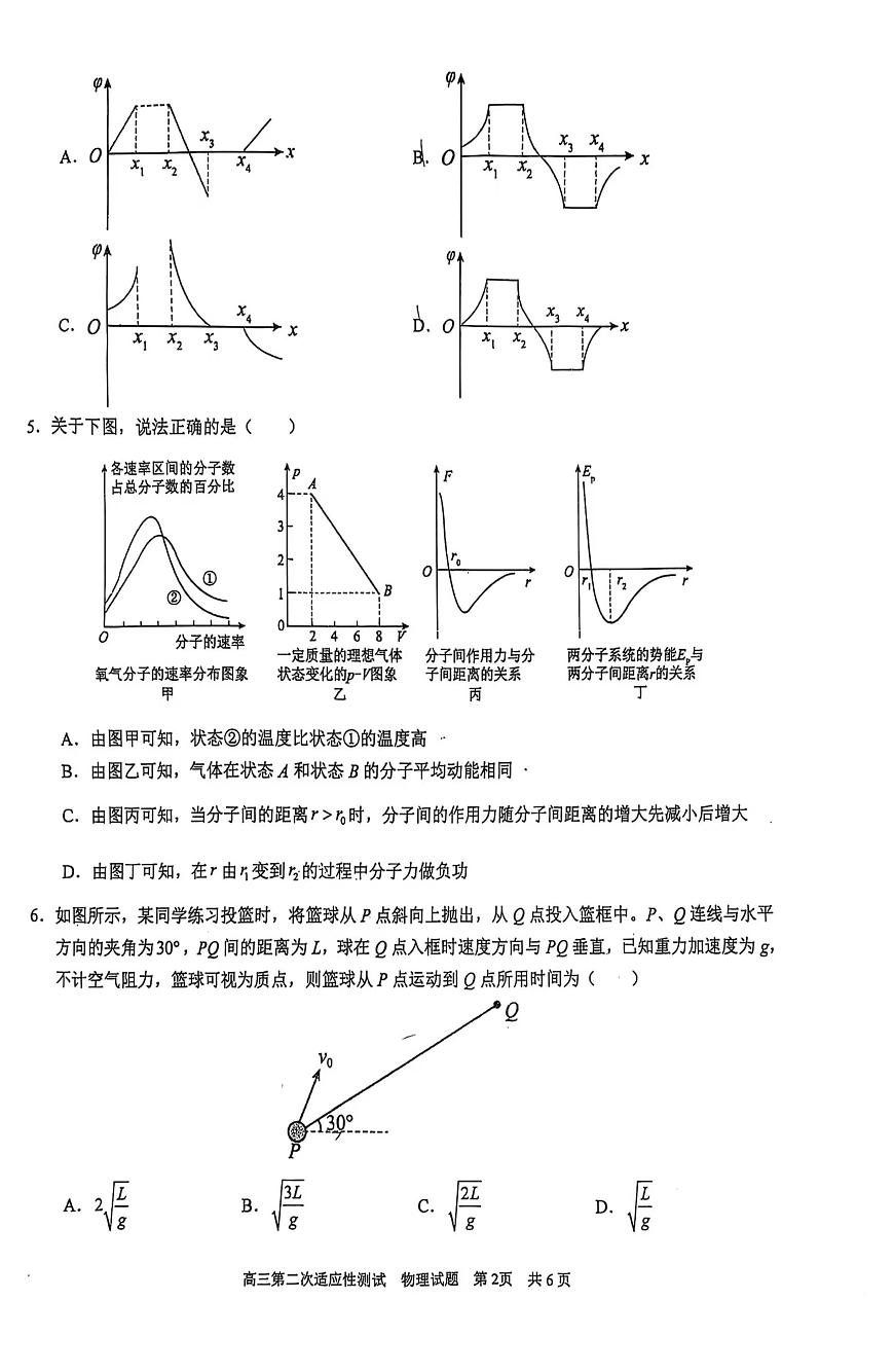 广西南宁市第三中学2024-2025学年高三下学期5月第二次适应性考试物理试卷(高考模拟)第2页