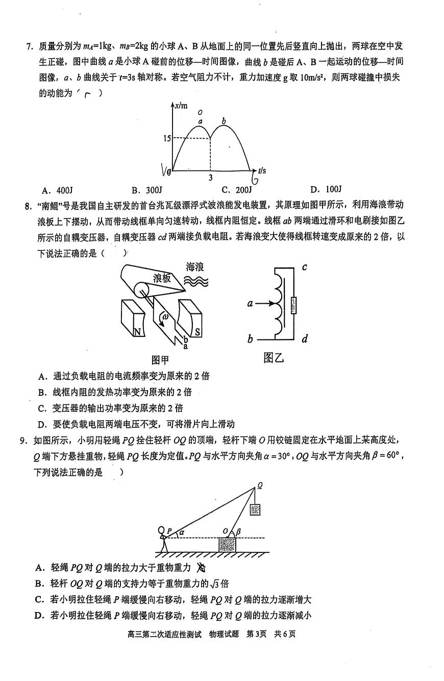 广西南宁市第三中学2024-2025学年高三下学期5月第二次适应性考试物理试卷(高考模拟)第3页