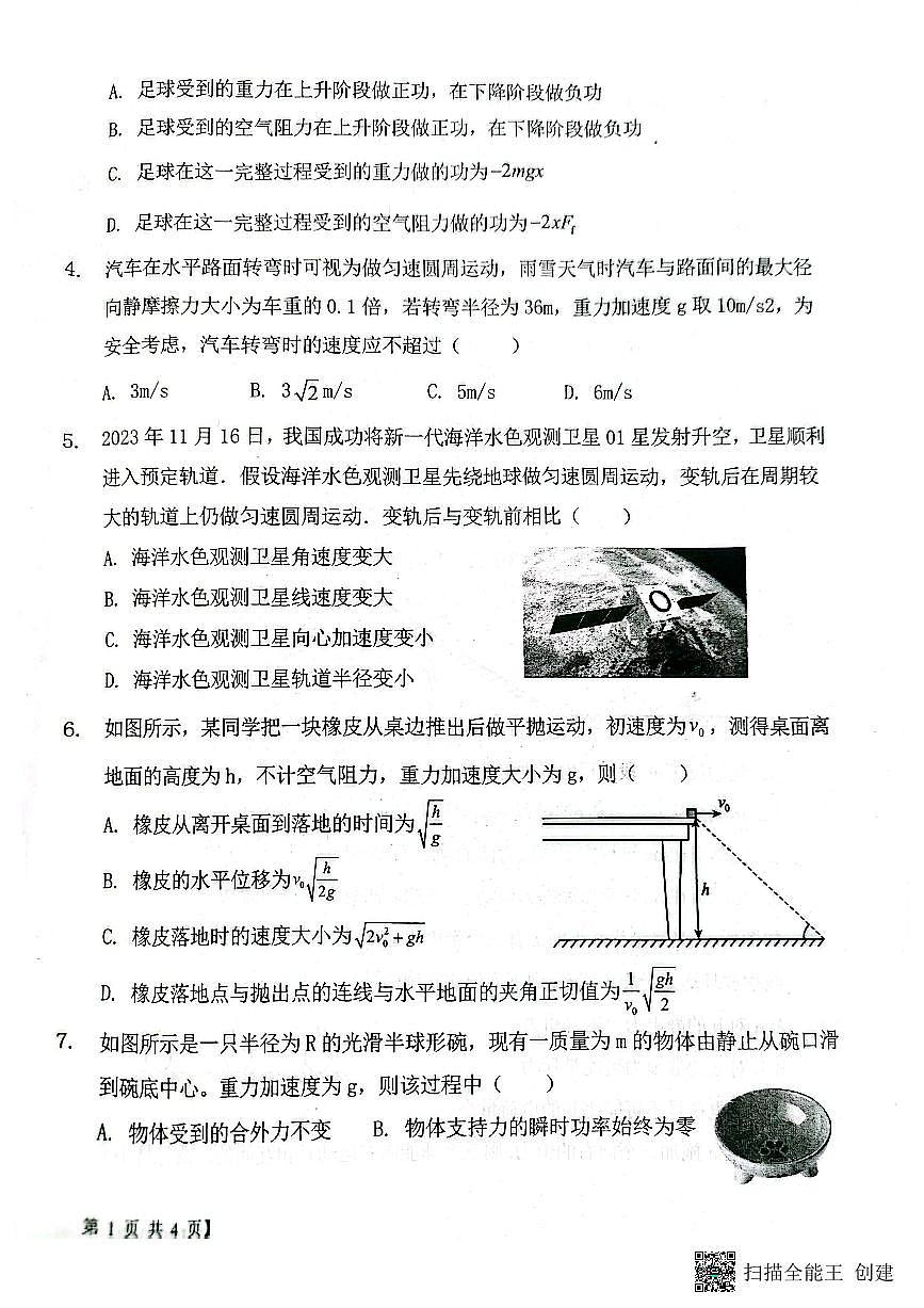 2024-2025年度第二学期陕西省韩城象山中学高一物理第三次月考试卷第2页