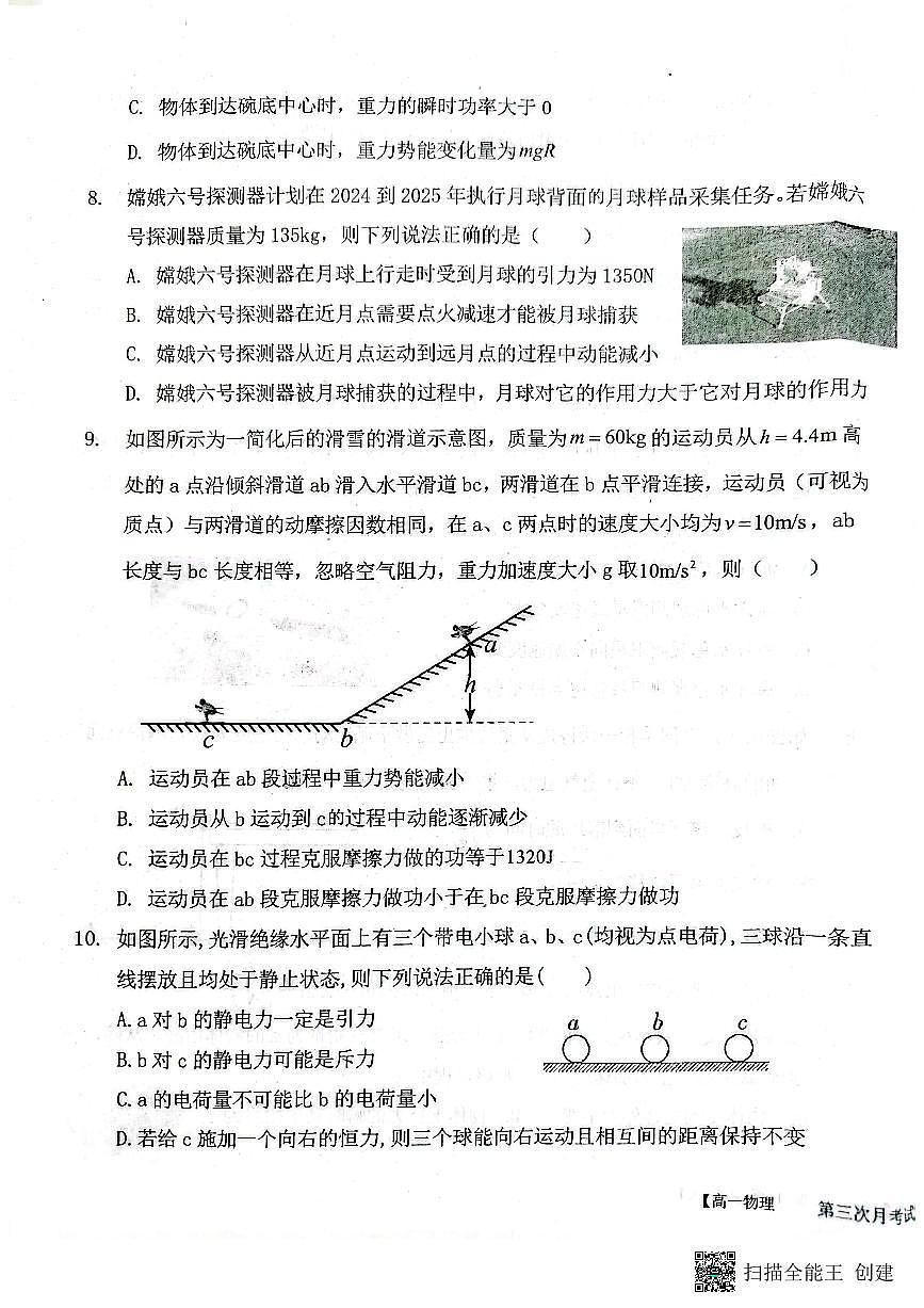 2024-2025年度第二学期陕西省韩城象山中学高一物理第三次月考试卷第3页