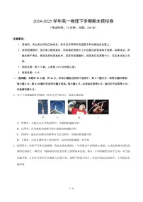 2025年高一下学期物理期末模拟卷（人教版必修二）试题+答案