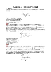 2026届高三物理一轮复习课后习题考点规范练41交变电流的产生和描述（Word版附解析）