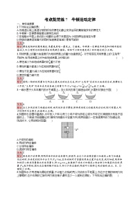 2026届高三物理一轮复习课后习题考点规范练7牛顿运动定律（Word版附解析）