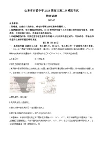 2025届山东省实验中学高三下学期第二次模拟考试物理试题（高考模拟）